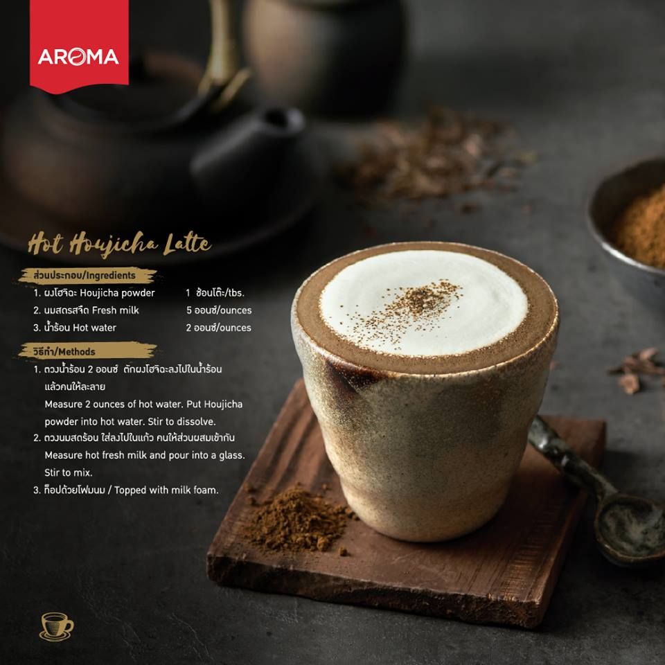 aroma-ผงชาเขียว-ชาเขียว-โฮจิฉะ-houjicha-ตราอโรม่า-ยกลัง-carton-1หีบx20ซองx100-กรัม