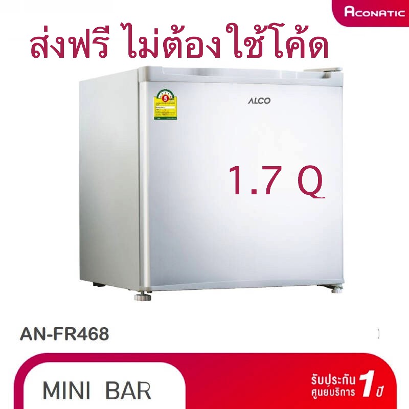 alco-ตู้เย็นมินิบาร์-ขนาด-1-7-คิว-รุ่น-an-fr468-aconatic