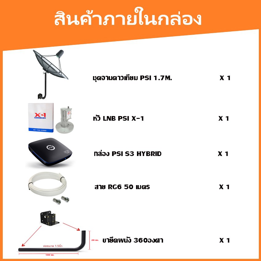 ชุดจานดาวเทียม-psi-1-7m-ขายึด360องศา-lnb-psi-x-1-กล่อง-psi-s3-hybrid-แถมสายrg6-50เมตร