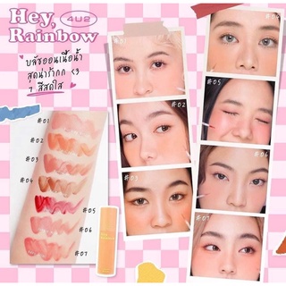 สินค้า บลัชออนเนื้อน้ำ 4U2 HEY, RAINBOW รุ่นใหม่ แพคเกจสีสันน่ารักมาก เกลี่ยง่ายเนียนไปกับผิว สีระเรื่อๆดูเป็นธรรมชาติ