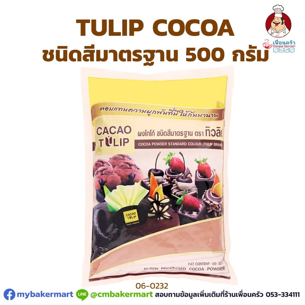 ผงโกโก้-ชนิดสีมาตรฐาน-ตราทิวลิป-ขนาด-500-g-06-0232