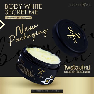 โฉมใหม่ Secret Me Body White Secret ซีเครตมี ครีมไพรสด บำรุงผิวกาย (กรีดรหัส)