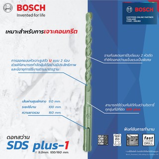 Bosch SDS -1 (New S3) ดอกสว่านโรตารี่ ดอกสว่าน ขนาด 9 mm.