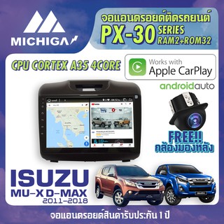 จอแอนดรอยตรงรุ่น ISUZU ALLNEW DMAX / MUX 2011-2018  APPLECARPLAY จอติดรถยนต์ 2021 PX30 CPU ARMV8 4 Core แรม2 รอม32 9นิ้ว