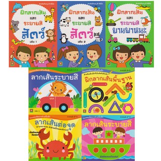Aksara for kids  ชุดหนังสือ แบบฝึกหัด ลากเส้นแสนสนุก 7 เล่ม
