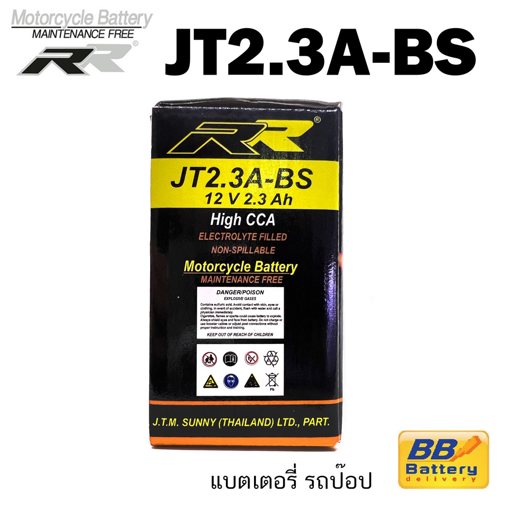 แบตเตอรี่-มอเตอร์ไซด์-รถป๊อบ-zx-dj1-di-o-battery-motorcycle-yamaha-sr400-ยี่ห้อ-rr-jt2-3a