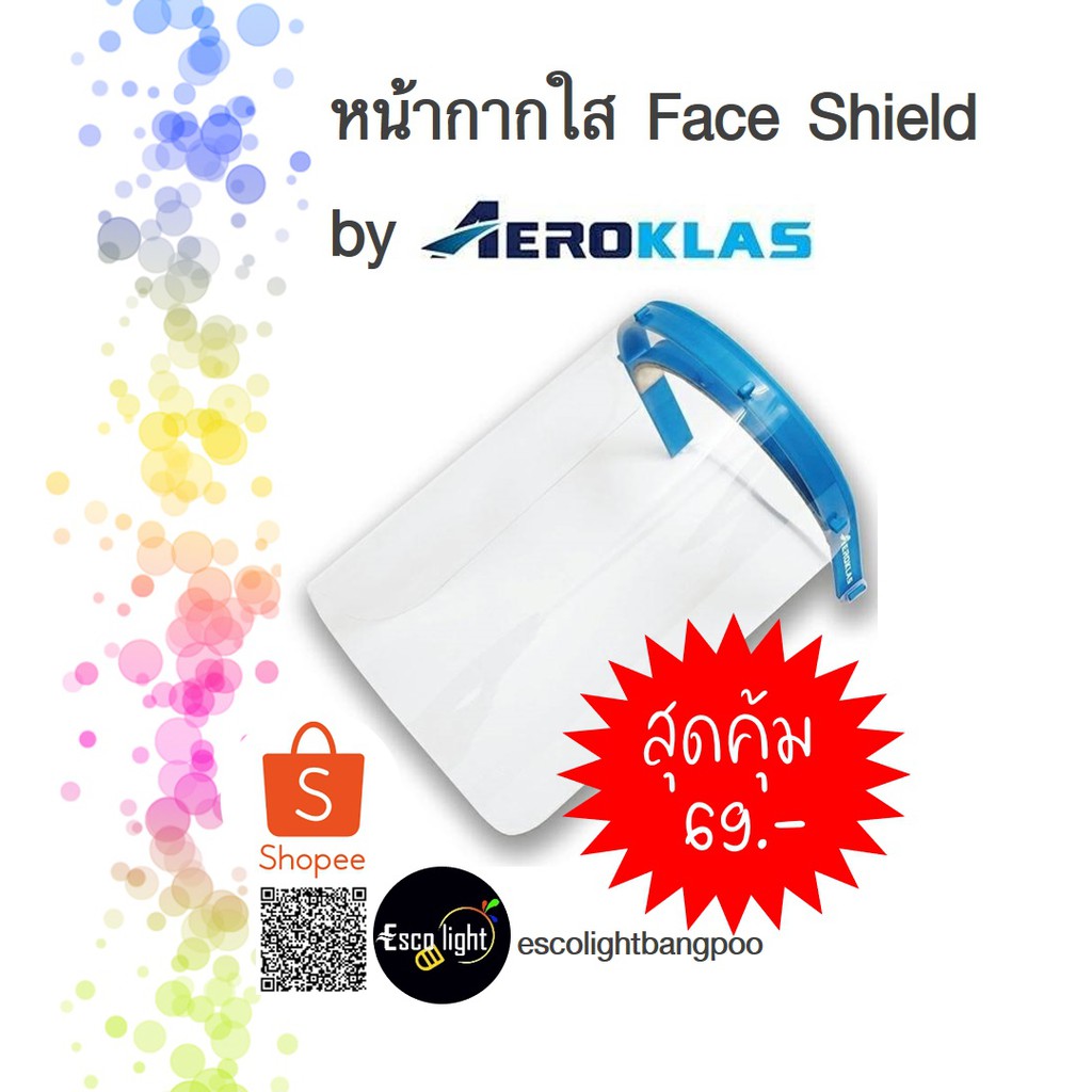 หน้ากากใส-face-shield-by-aeroklas