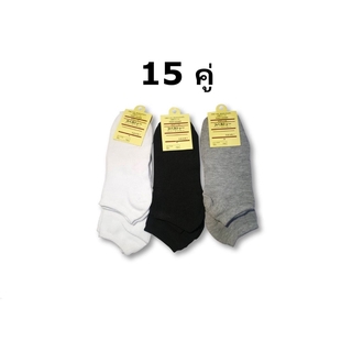 ภาพหน้าปกสินค้า15 คู่ - ถุงเท้าข้อสั้น สีพื้น // ขาว เทา ดำ ซึ่งคุณอาจชอบราคาและรีวิวของสินค้านี้
