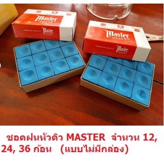 สินค้า ชอล์กฝนหัวคิว ตรากวางมาสเตอร์   จำนวน 1, 2, 3 กล่อง (1 กล่องมี 12 ก้อน)​ สำหรับ โต๊ะสนุ๊กเกอร์ โต๊ะพูล