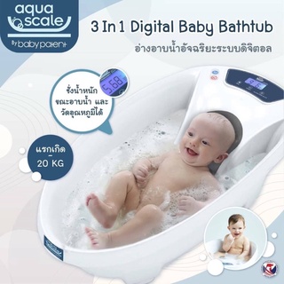 อ่างอาบน้ำเด็กแรกเกิด AquaScale 3-in-1 Baby Bathtub🛁👶🏻 "อ่างน้ำดิจิตอล ชั่งน้ำหนัก วัดอุณหภูมิ AquaScale