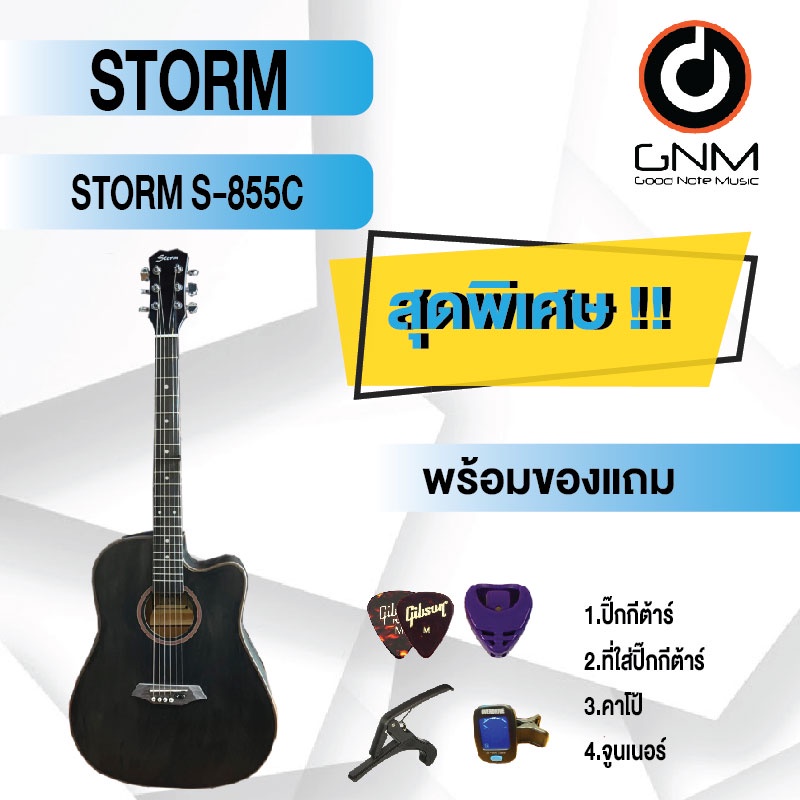 storm-กีต้าร์โปร่ง-รุ่น-s-855c-set2-พร้อมโปรโมชั่นของแถมลดราคา