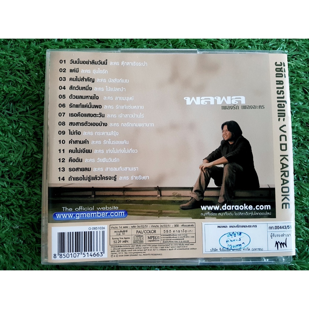 vcd-แผ่นเพลง-พลพล-อัลบั้ม-เพลงรัก-เพลงละคร