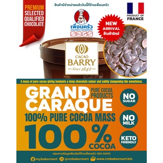 Cacao Barry Grand Caraque (Cocoa Mass) โกโก้แมส 3 Kg.  (05-7545-17)