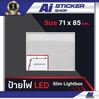 กล่องไฟ ป้ายไฟ LED Slim Lightbox ขอบขาว พร้อมไฟ LED ขนาด 71x85 cm Ai Sticker &amp; Detailing Shop
