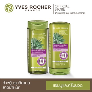 ภาพหน้าปกสินค้าYves Rocher BHC Volume Shampoo 300ml & Condtioner 200ml ที่เกี่ยวข้อง