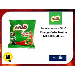 Milo Cube ไมโล 50 เม็ด