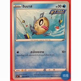 [ของแท้] ฮินบาส C 022/069 การ์ดโปเกมอนภาษาไทย [Pokémon Trading Card Game]