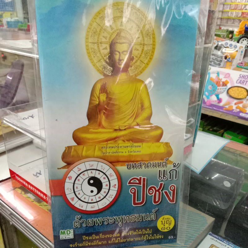 cd-vcd-บทสวดมนต์-ทำวัตรเช้าเย็น-แถมฟรีหนังสือสวดมนต์