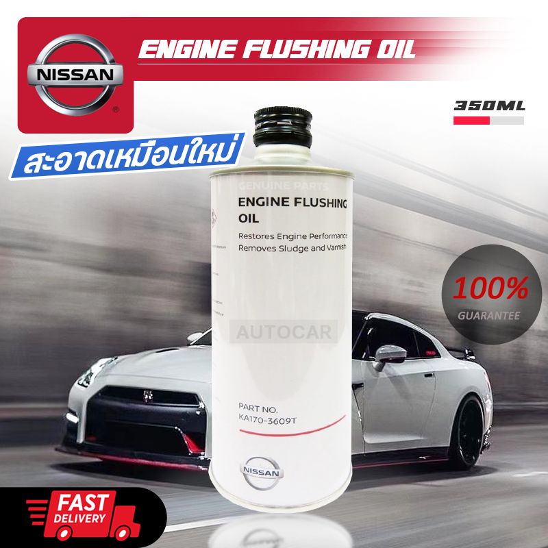 NISSAN Engine Flushing Oil ผลิตภัณฑ์ทำความสะอาดระบบหล่อลื่นภายในเครื่องยนต์ นิสสัน ฟลัชชิ่ง