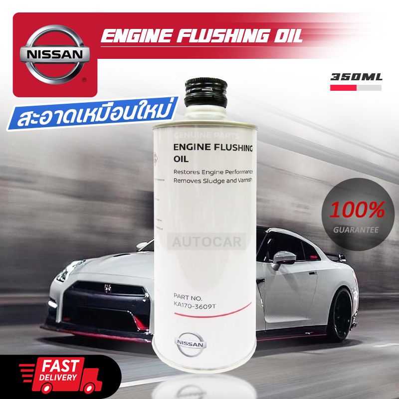 ภาพหน้าปกสินค้าNISSAN Engine Flushing Oil ผลิตภัณฑ์ทำความสะอาดระบบหล่อลื่นภายในเครื่องยนต์ นิสสัน ENGINE FLUSH OIL 360 ML