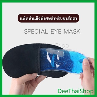 DeeThai เจลเย็นมาส์กตา ถุงน้ำแข็ง ประคบเย็น ประคบร้อน ประคบร้อน เจลประคบร้อนเย็น eye mask