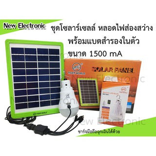 ภาพหน้าปกสินค้าแผงโซล่าเซลล์ 5W สำหรับชาร์จแบตเตอรี่ ชาร์จมือถือ 9V Solar Cell โซล่าเซลล์ แถม หลอดไฟ(มีแบตในตัว) เก็บไฟจากแผงได้ ที่เกี่ยวข้อง