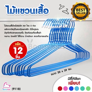 (9118) ไม้แขวนเสื้อไทยโอลิมปิค ตรา ไทย 5 ห่วง (แพ็ค 12 ชิ้น)