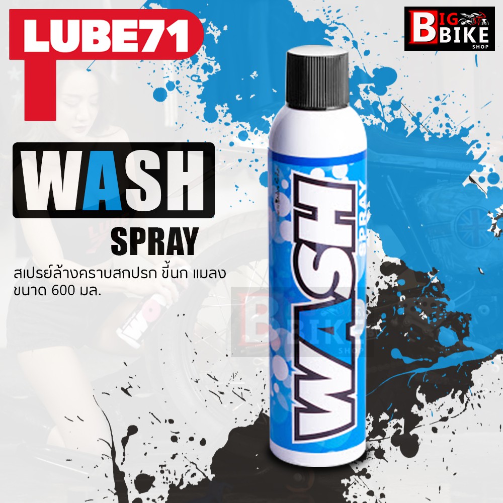 lube71-motocycle-wash-spray-สเปรย์ล้างรถแบบไม่ต้องใช้น้ำ-ขนาด-320-มล