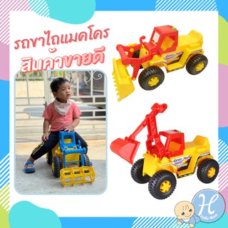 ภาพหน้าปกสินค้า[พร้อมส่ง] Hellomom รถขาไถ รถตักขาไถ เกี่ยวข้าว รถขุดดิน รถตักดิน รถแมคโคร รถเกรด รถตักดิน รถก่อสร้าง ขาไถ รถหัดเดิน ที่เกี่ยวข้อง