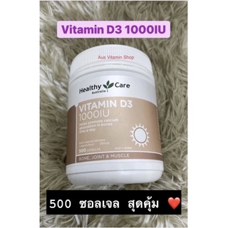 Healthy Care Vitamin D3 1000 IU 500 เม็ด เฮลตี้แคร์ วิตามินดี 3 1000 ไอยู 500 Capsules หมดอายุ DEC/2023