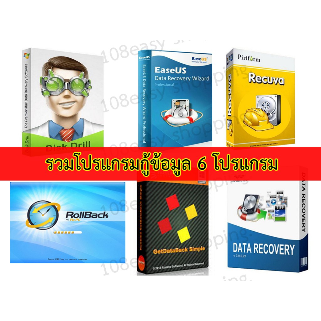 รวม-6-โปรแกรมกู้ข้อมูล-rollback-recuva-pro-getdataback-wondershare-data-recovery-disk-drill-pro-easeus-data-recovery