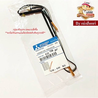 เซนเซอร์น้ำแข็งแอร์มิตซูบิชิ อีเล็คทริค Mitsubishi Electric ของแท้ 100%  Part No. E2275B307