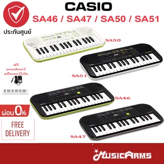 สินค้า Casio SA46 / SA47 / รุ่นใหม่ SA50 / SA51 คีย์บอร์ดไฟฟ้า 32 คีย์ SA-46 / SA-47 / SA-50 / SA-51 ประกันศูนย์ 3ปี Music Arms