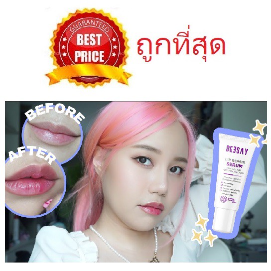 beauty-siam-แท้ทั้งร้าน-แบ่งขายลิปรีแพร์-แก้ปากดำ-deesay-lip-repair-serum-ลิปสักปาก