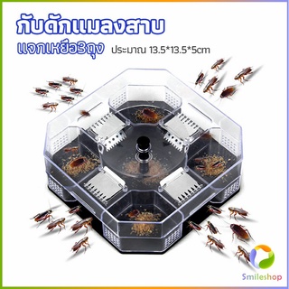 Smileshop ที่ดักแมลงสาบ ที่ดักแมลงสาบ กล่องดักแมลงสาบ  cockroach trap