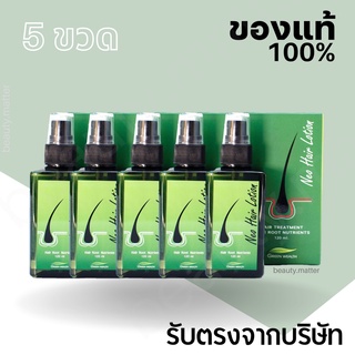 (5ขวด)ของแท้ นีโอแฮร์ Neo Hair Lotion ผลิตภัณฑ์ปลูกผม สเปรย์ปลูกผม รับจากบริษัทโดยตรง