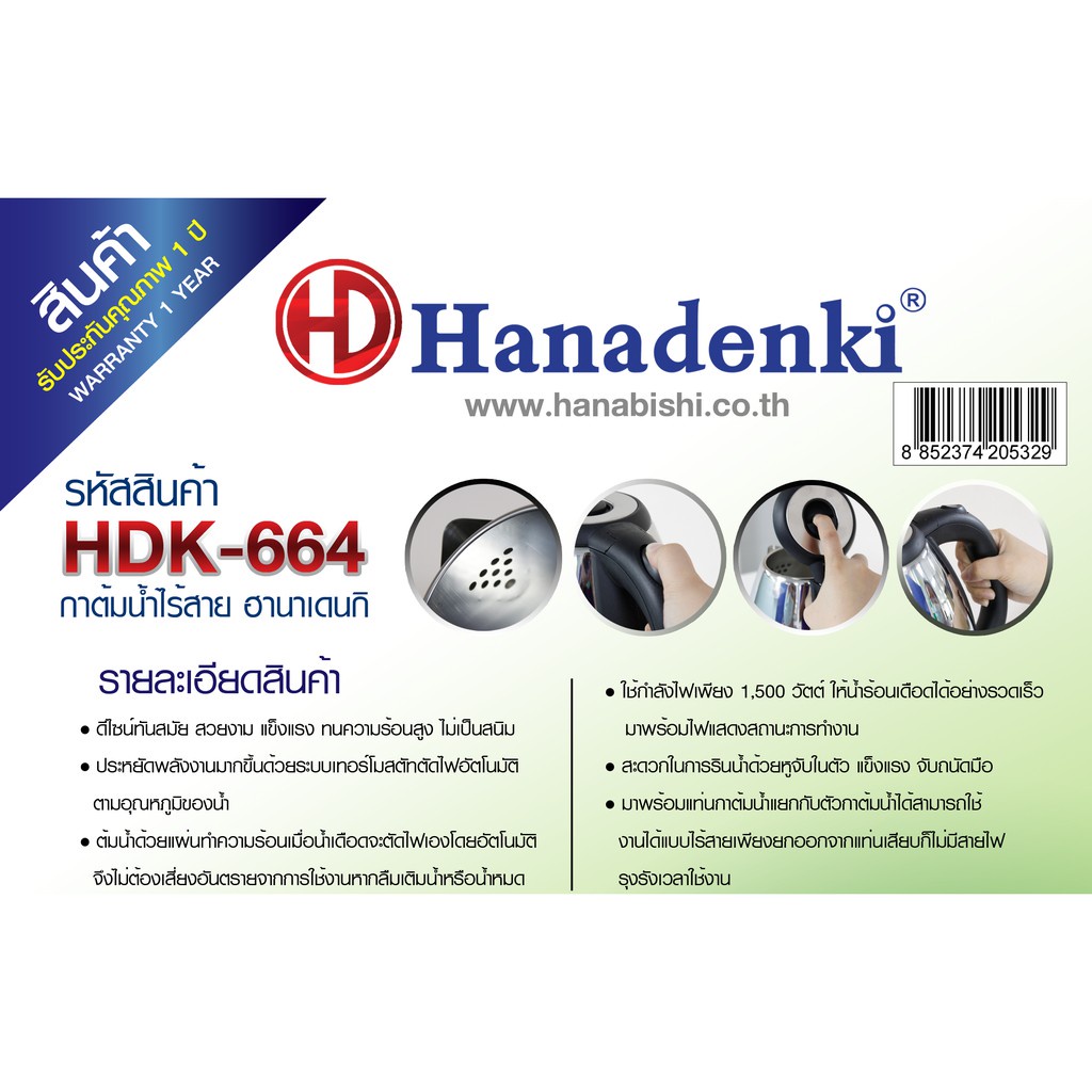 hanadenki-by-hanabishi-กาต้มน้ำ-กาต้มน้ำไร้สาย-รุ่น-hdk-664-กาต้มน้ำไฟฟ้า-ไร้สาย-ฮานาเดนกิ-โดย-ฮานาบิชิ