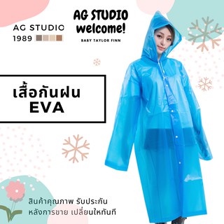 เสื้อกันฝน-เสื้อกันฝนแบบหน้า-เสื้อกันฝนผู้ใหญ่-เสื้อกันฝนแบบติดกระดุม