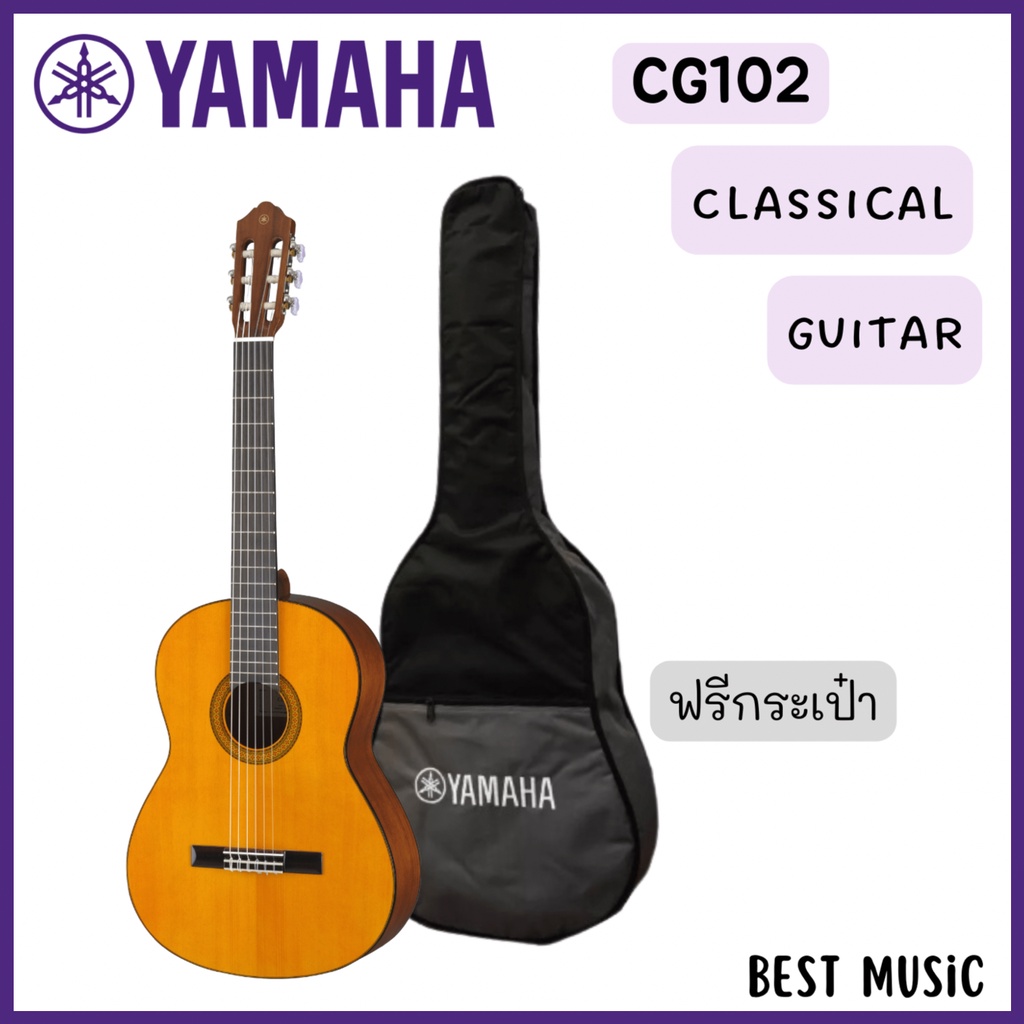 yamaha-cg102-กีต้าร์คลาสสิค