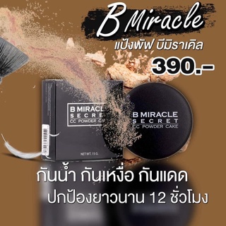 แป้งพัฟ B miracle cc powder cake spf50++