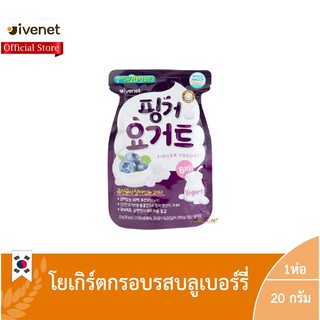 ฟิงเกอร์ โยเกิร์ต บี บลูเบอร์รี่ เฟลเวอร์ (โยเกิร์ตกรอบรสบลูเบอร์รี่) (ตราไอวีเนท) 1ห่อ