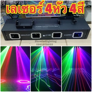 ไฟดิสโก้เลเซอร์ 4หัว 4สีRGBP.4หัว 5สี RGBPY(กดตัวเลือกสินค้า) NEW STAR B102rgb/4  disco laser light