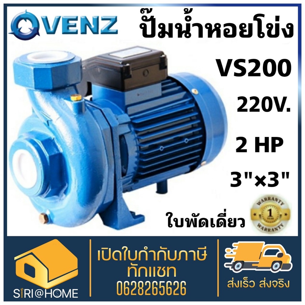 ปั้มน้ำหอยโข่ง-2-แรง-ปั้มน้ำ-เข้า-3-ออก-3-ยี่ห้อ-venz-รุ่น-vs200-220-ไฟ-2-สาย-220v