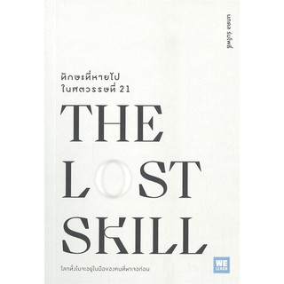 Book Bazaar THE LOST SKILL ทักษะที่หายไปในศตวรรษที่ 21 หนังสือโดย นภดล ร่มโพธิ์