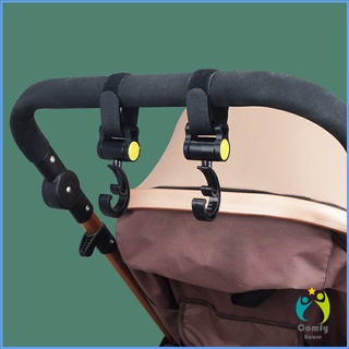 Comfy ตะขอแขวนสัมภาระติดรถเข็นเด็ก ตะขอห้อยของในรถเข็นที่แขวนของแบบหมุนได้  baby stroller hook