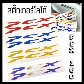 ภาพหน้าปกสินค้าPCX160 สติ๊กเกอร์ติดโลโก้ (3Mสะท้อนแสง&โลโก้ไทเทไม่สะท้อน) pcx160 pcx2021 ซึ่งคุณอาจชอบราคาและรีวิวของสินค้านี้