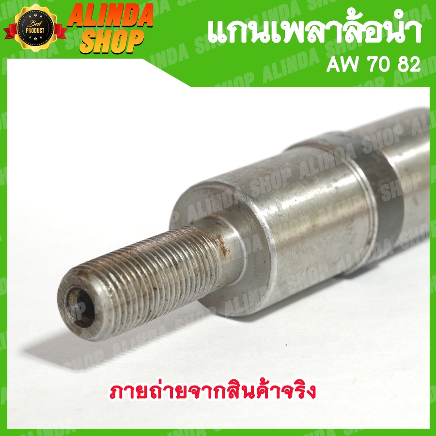 แกนเพลาล้อนำ-206-aw-70-82-ใช้สำหรับล้อนำ-ขนาดลูกปืน-6206-yanmar-รถเกี่ยวข้าวยันมาร์-อะไหล่รถเกี่ยวข้าวยันมาร์