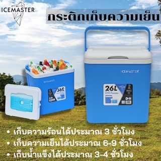 สินค้า ICEMASTER Cooler Box กระติกน้ำแข็ง กระติกเก็บความเย็น ถังแช่ ถังน้ําแข็ง ถังน้ำแข็ง เก็บความเย็น กระติกน้ำ กล่องเก็บความ