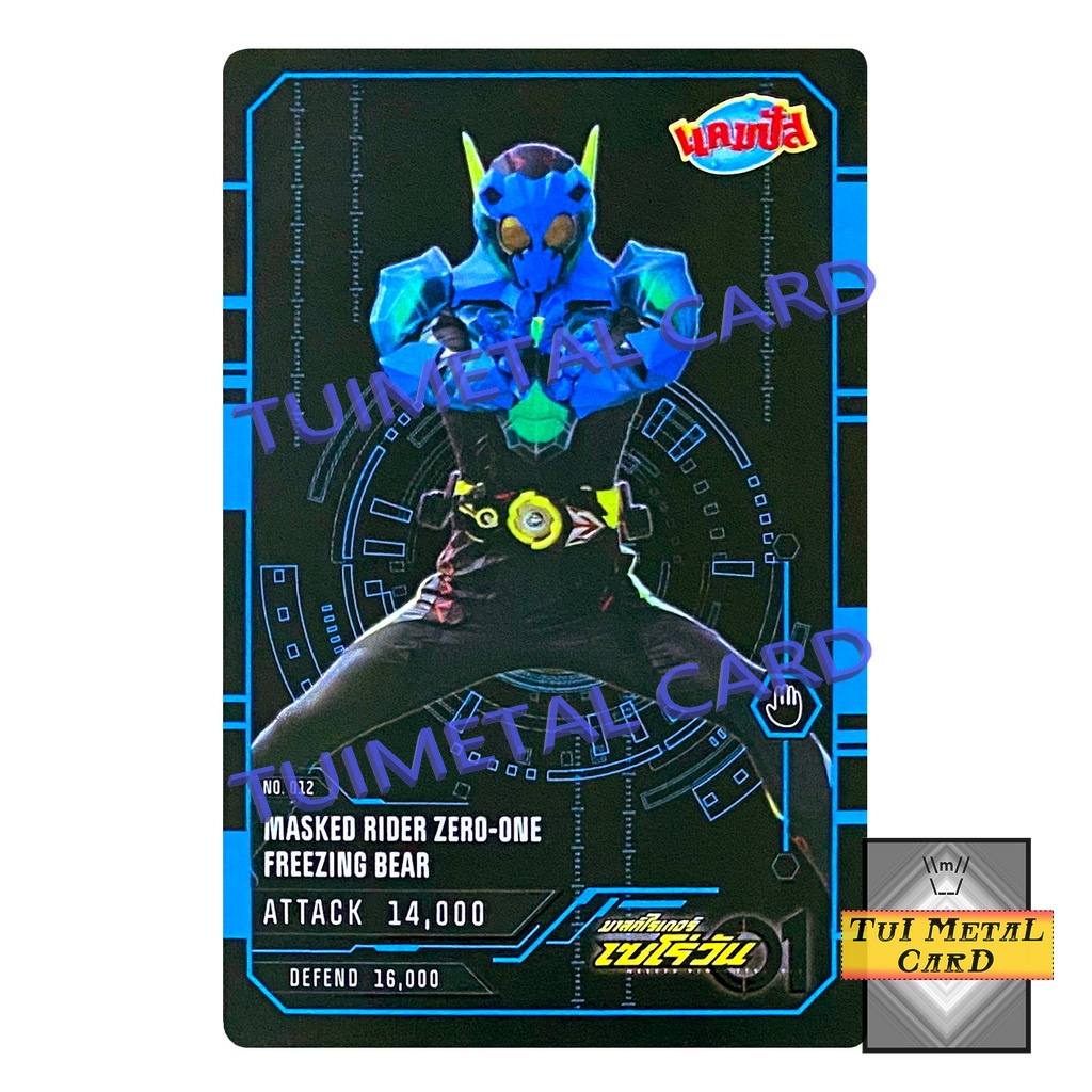 CAMPUS MASK RAIDER ZERO ONE CARD การ์ด เบอร์ 1 - 45 แคมปัส มาสค์ไรเดอร์ ...