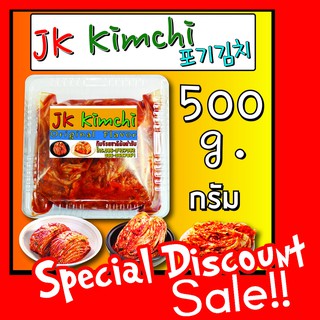 ภาพหน้าปกสินค้าสินค้าพร้อมส่ง กิมจิ ถูกที่สุด💥 포기김치 กิมจิ Kimchi 500 กรัม รสชาติดี ต้นตำรับจากเกาหลี ที่เกี่ยวข้อง